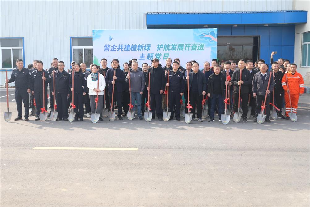 警企共建植新綠，護航發(fā)展齊奮進(jìn)