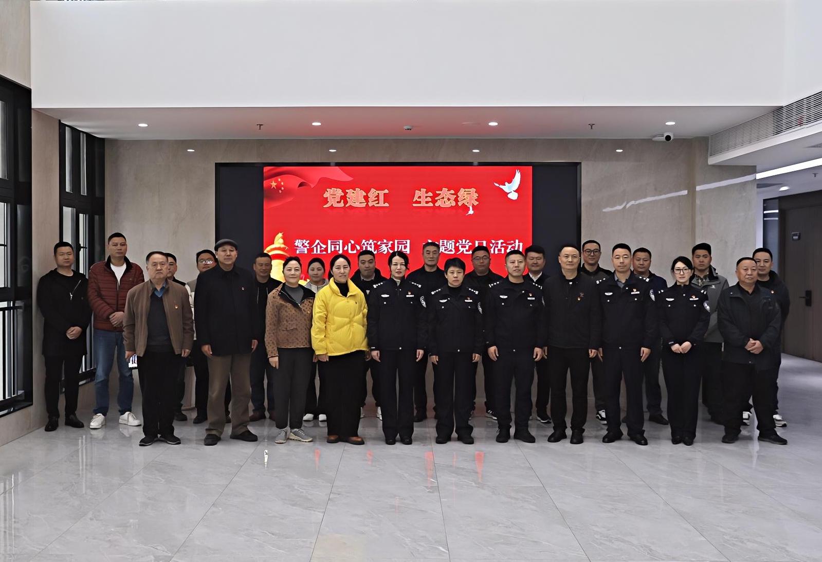黨建紅、生態(tài)綠 警企同心筑家園 主題黨日活動(dòng)